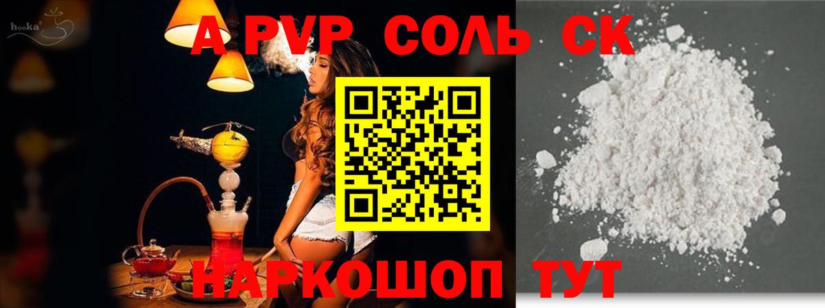 Alfa_PVP крисы CK Гурьевск