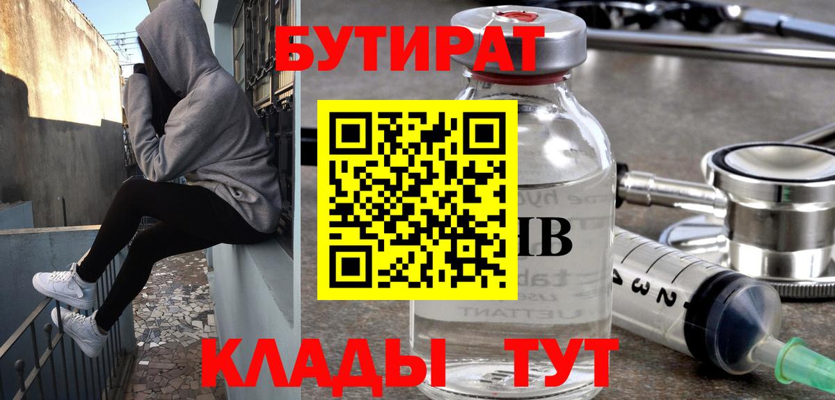 Бутират оксана  БУТИРАТ  Гурьевск  Вход с VPN 