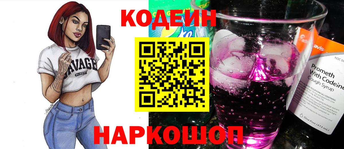 Кодеиновый сироп Lean Purple Drank Гурьевск