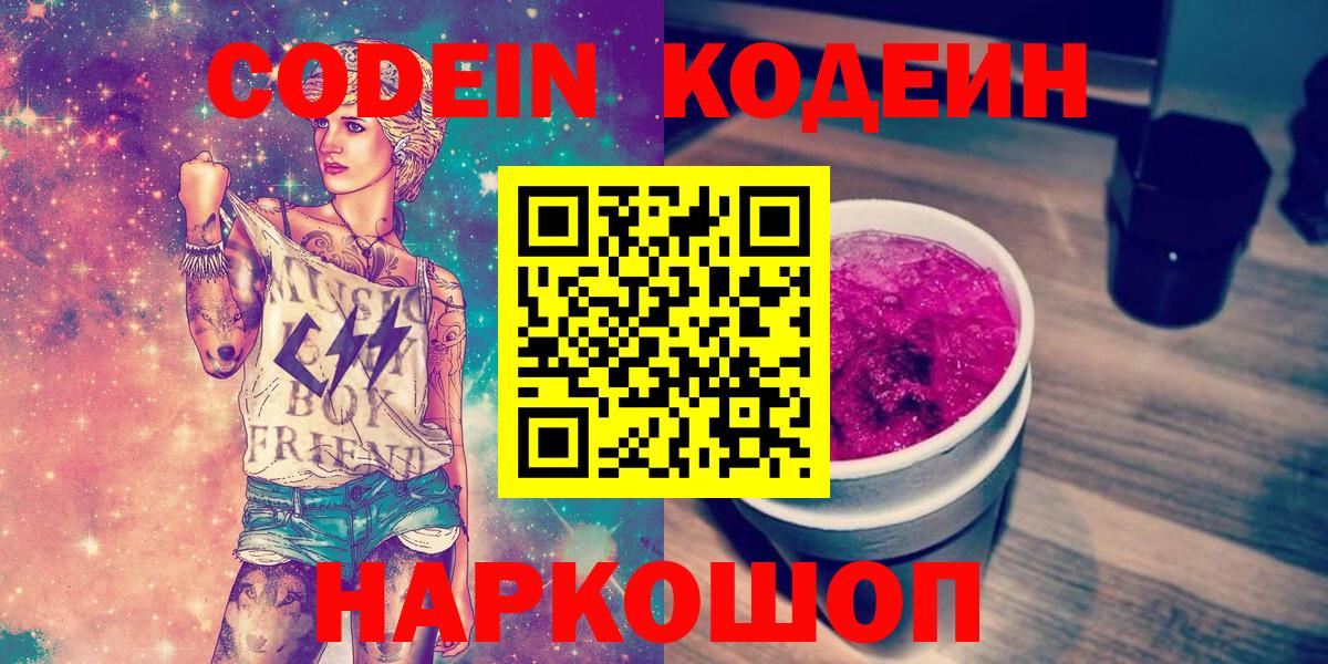 Кодеиновый сироп Lean напиток Lean (лин)  Codein напиток Lean (лин)  Вход с VPN  Гурьевск 