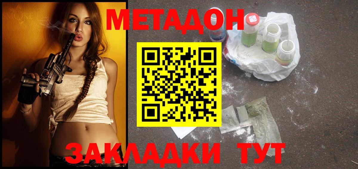 МЕТАДОН мёд  Вход с VPN  Гурьевск  МЕТАДОН methadone 