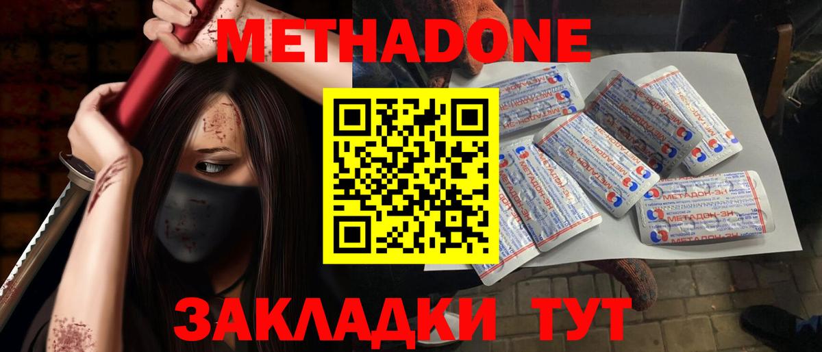 Метадон мёд Гурьевск