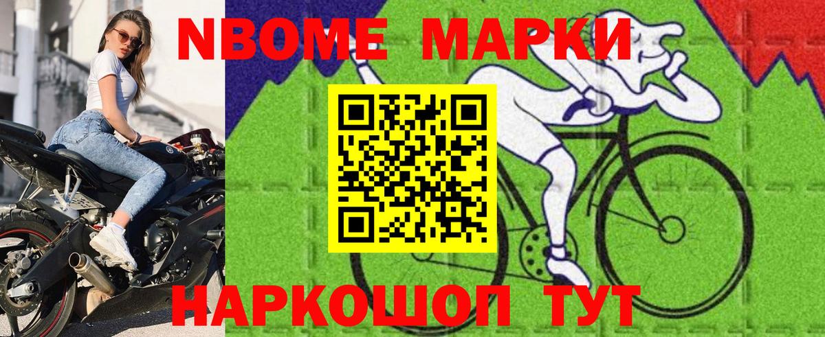 Наркотические марки 1,8мг Гурьевск